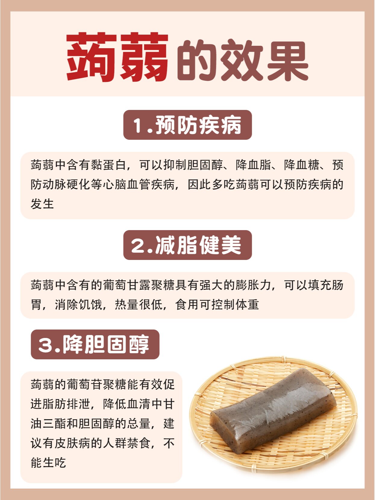 蒟蒻是什么意思图片