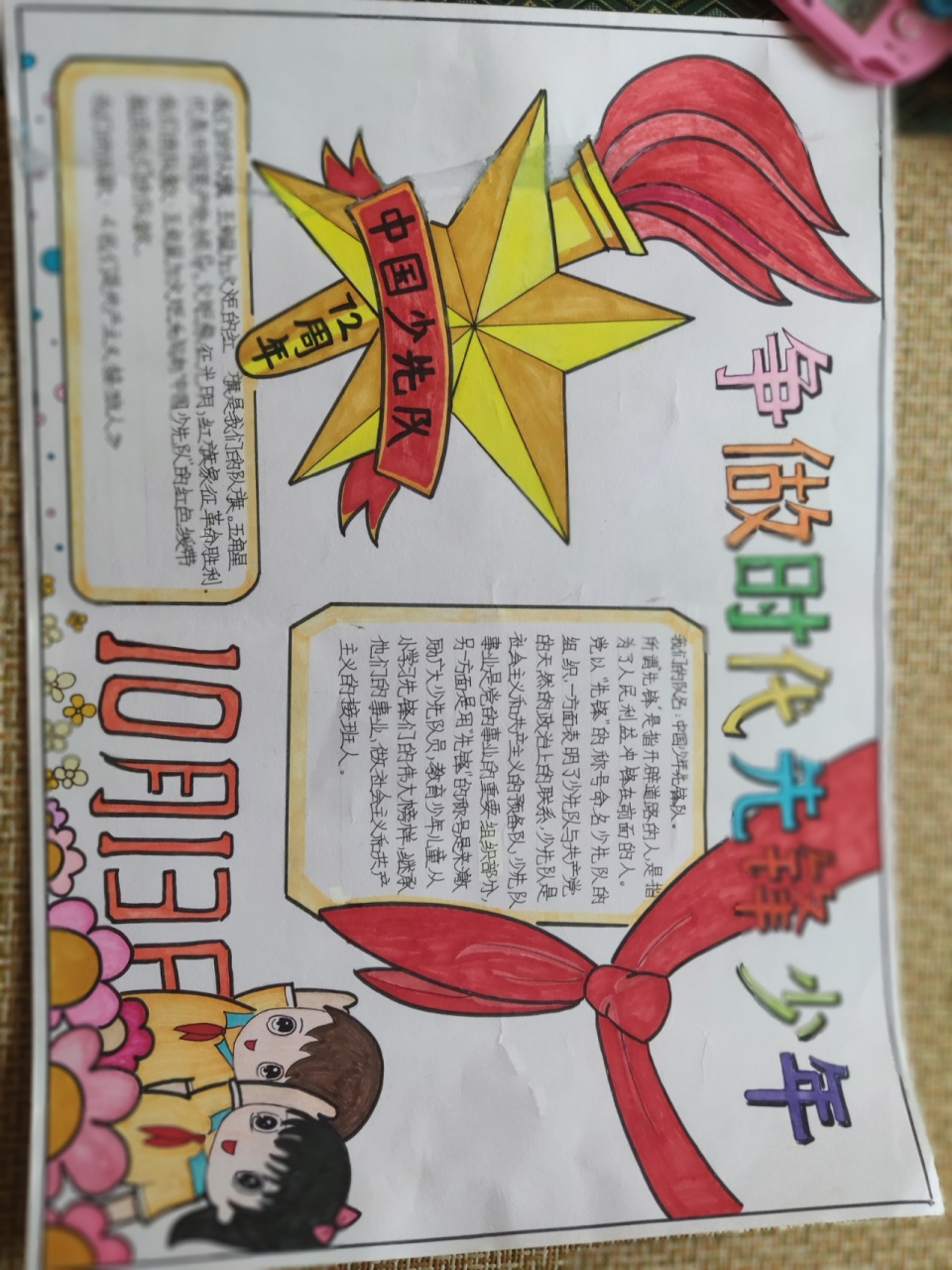 新鲜出炉,简单少先队手抄报