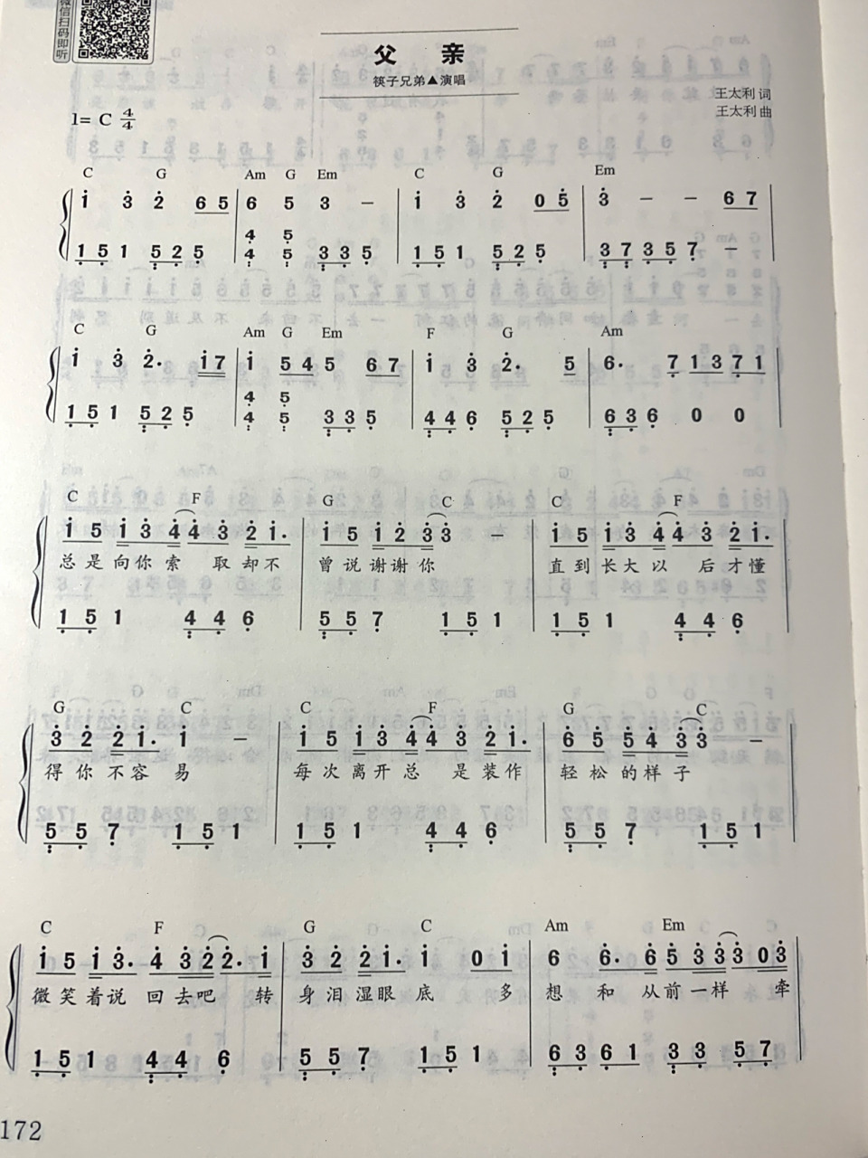 筷子兄弟《父亲》钢琴简谱 歌词触动每个人的心,弹会这首曲子是送给