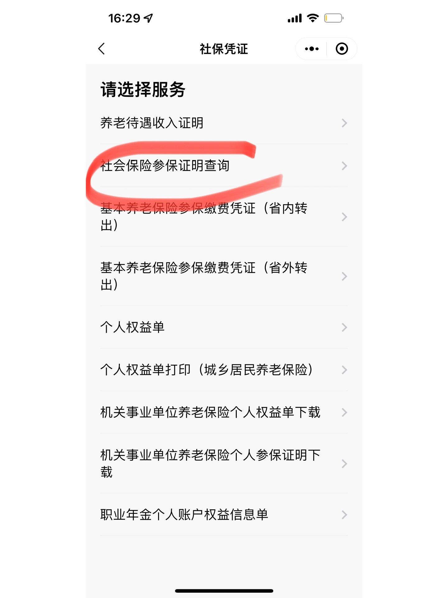 如何在粤省事打印社保清单 下载社保清单不用去社保局了,自己在家也能