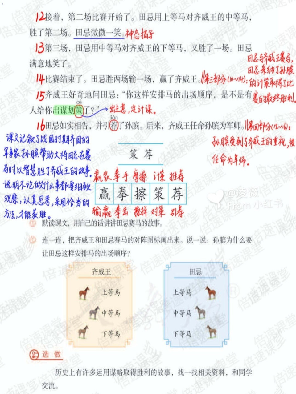 五年级下册|部编版语文|第16课田忌赛马|预习笔记