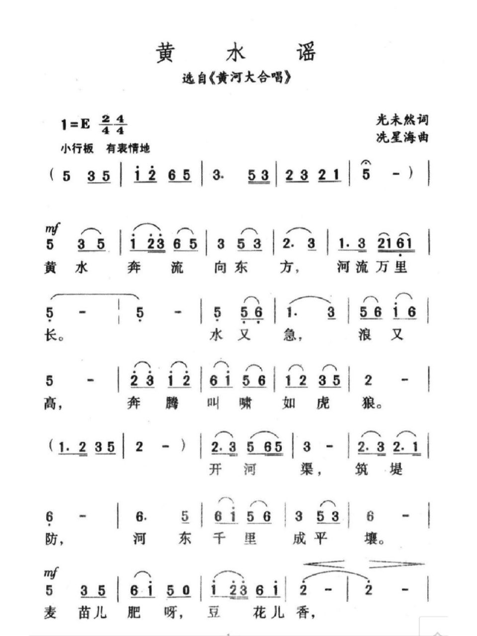 黄水谣简谱《黄河大合唱》选段《黄水谣》简谱