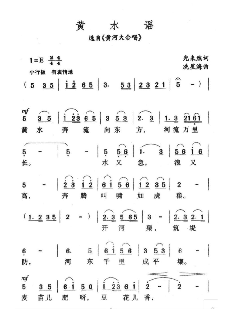 黄水谣合唱简谱完整版图片
