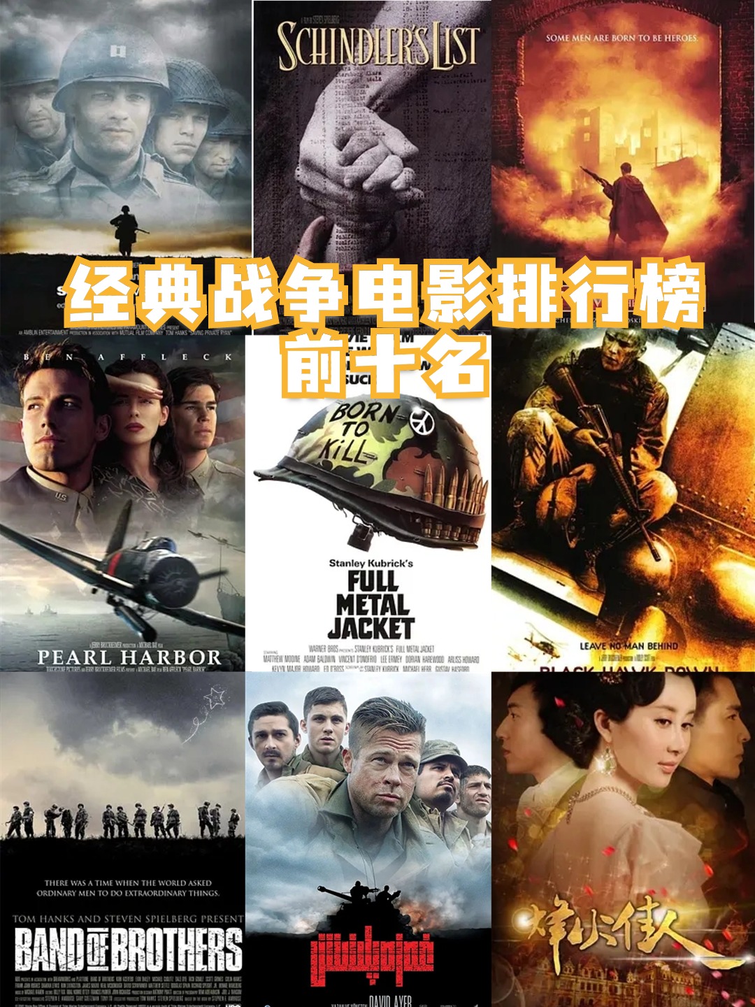 经典战争电影排行榜前十名