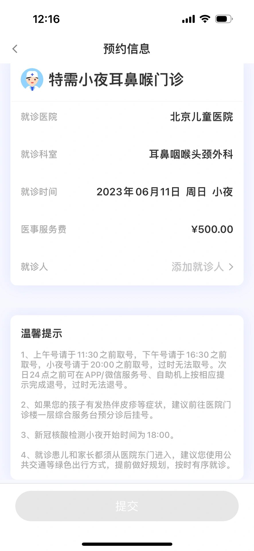 北京儿童医院就医助手穿刺预约-北京儿童医院就医助手穿刺预约电话 