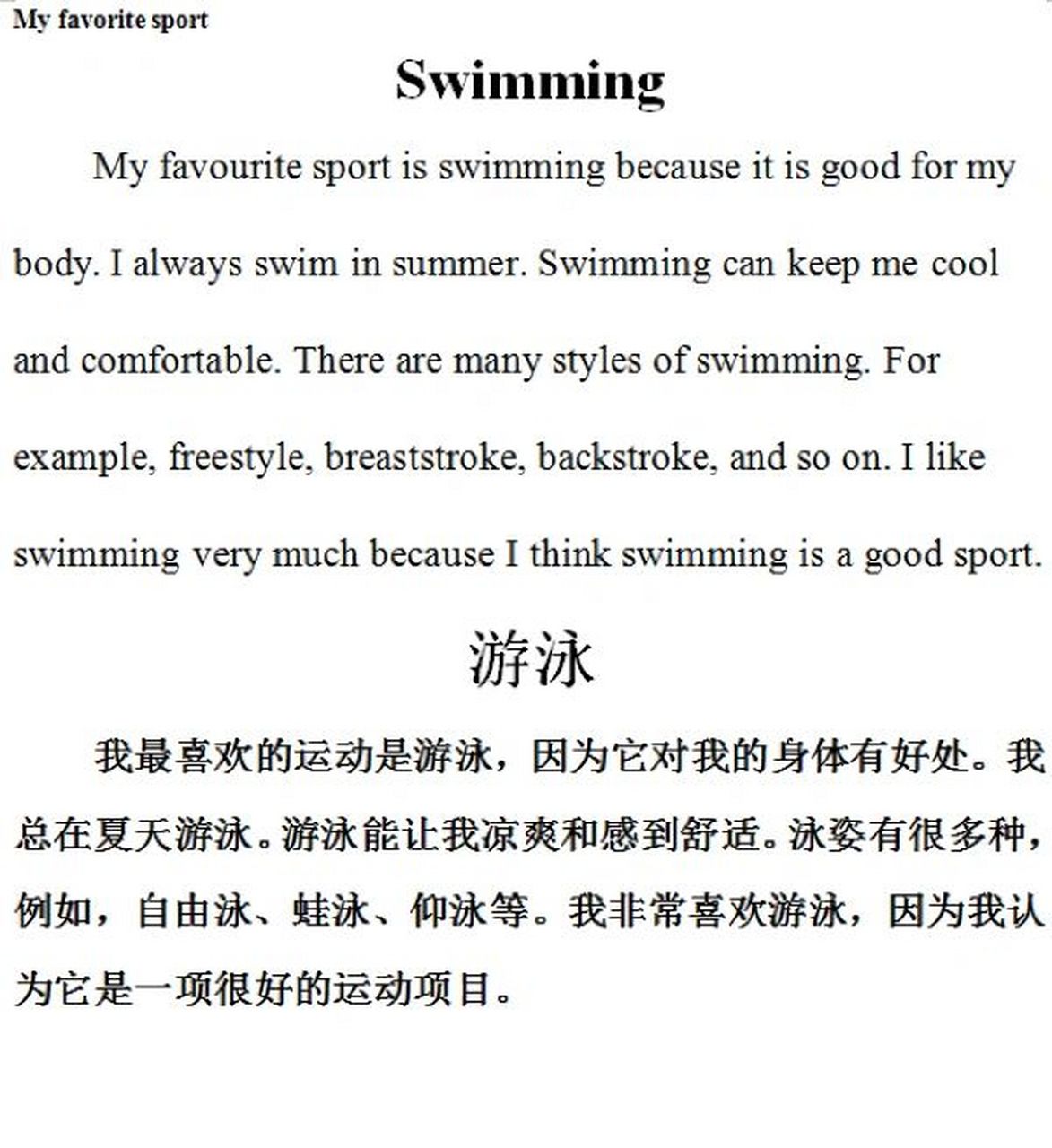 45.小学英语作文 swimming