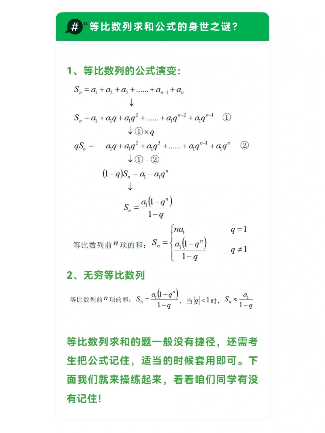 同学们,还需要花些精力把等比数列求和的公式记住!