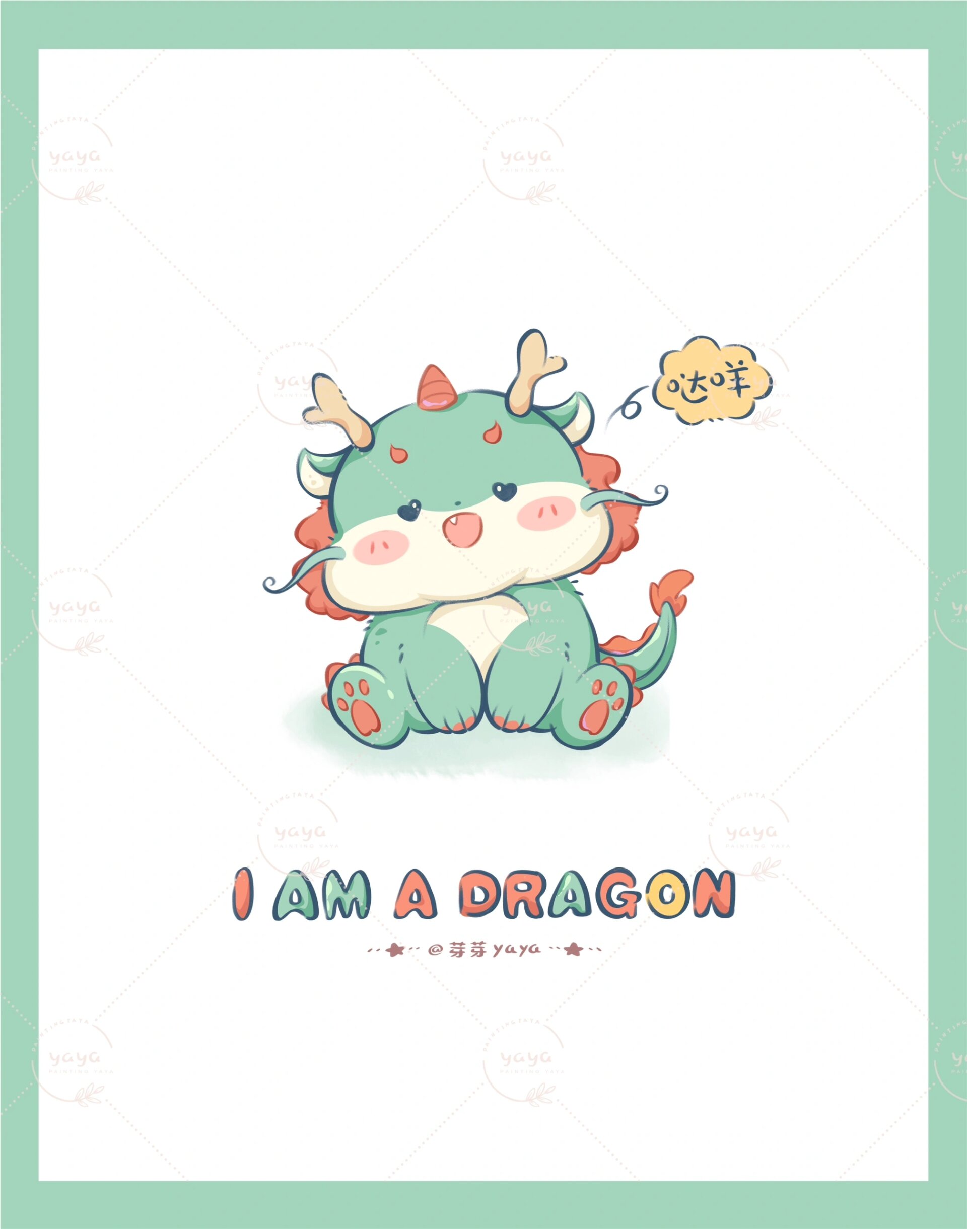 原创卡通形象 08 / 小青龙