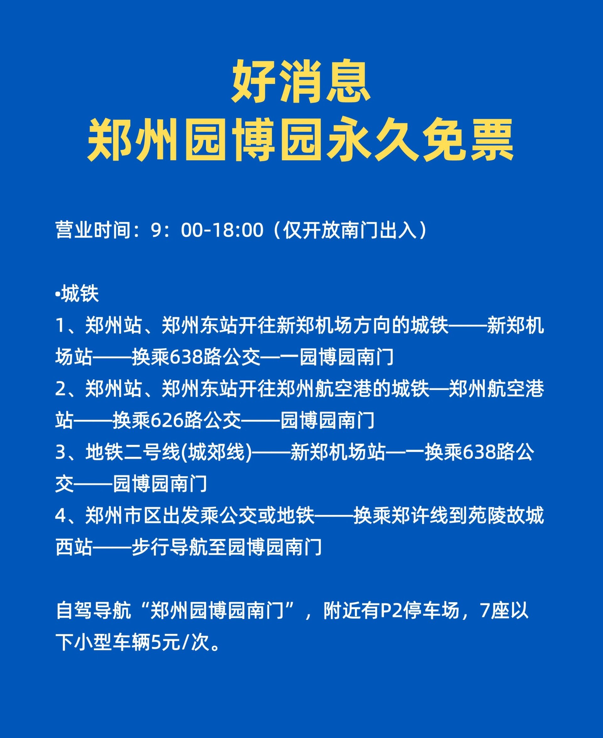 刚刚:郑州园博园免门票75157515