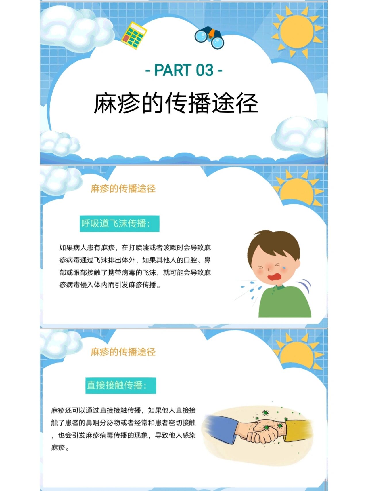 传染病:麻疹知识教育 #课件# #ppt课件# #麻疹# #麻疹防治##麻疹ppt