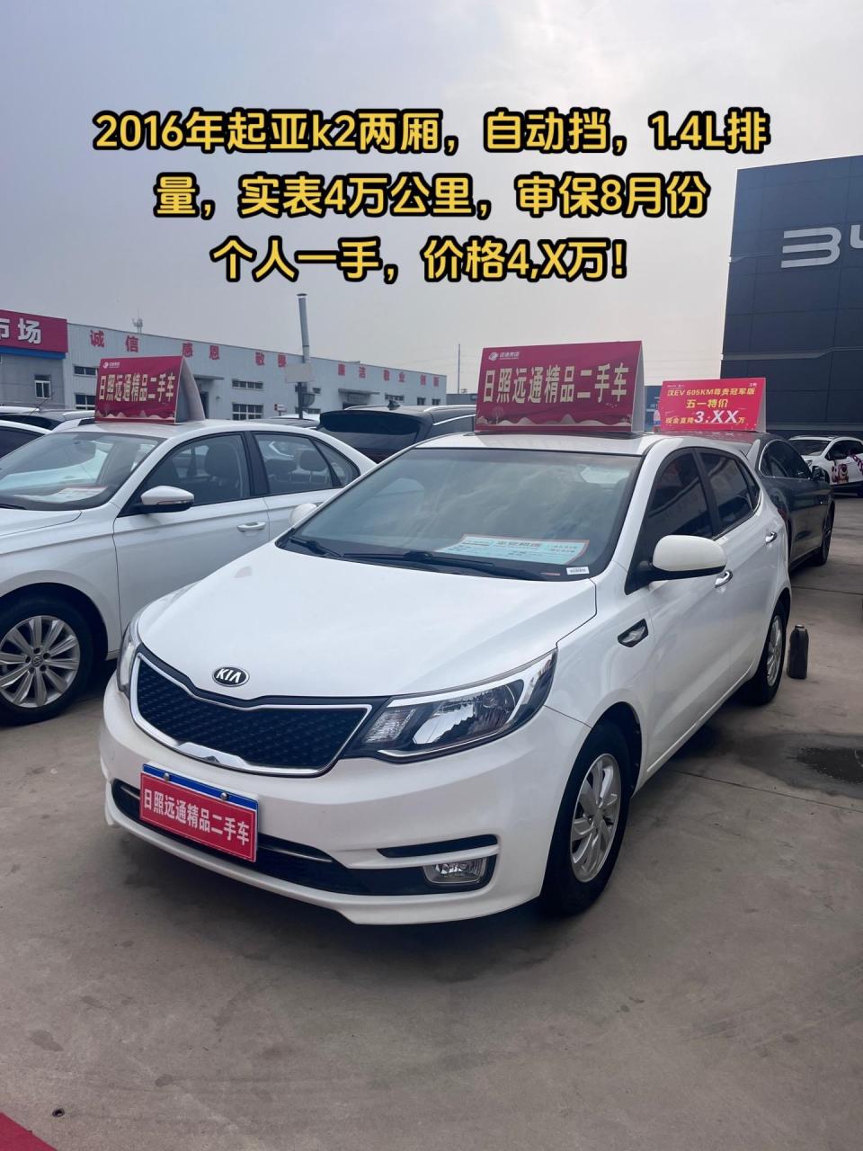 2016年起亚k2两厢,自动挡,1.