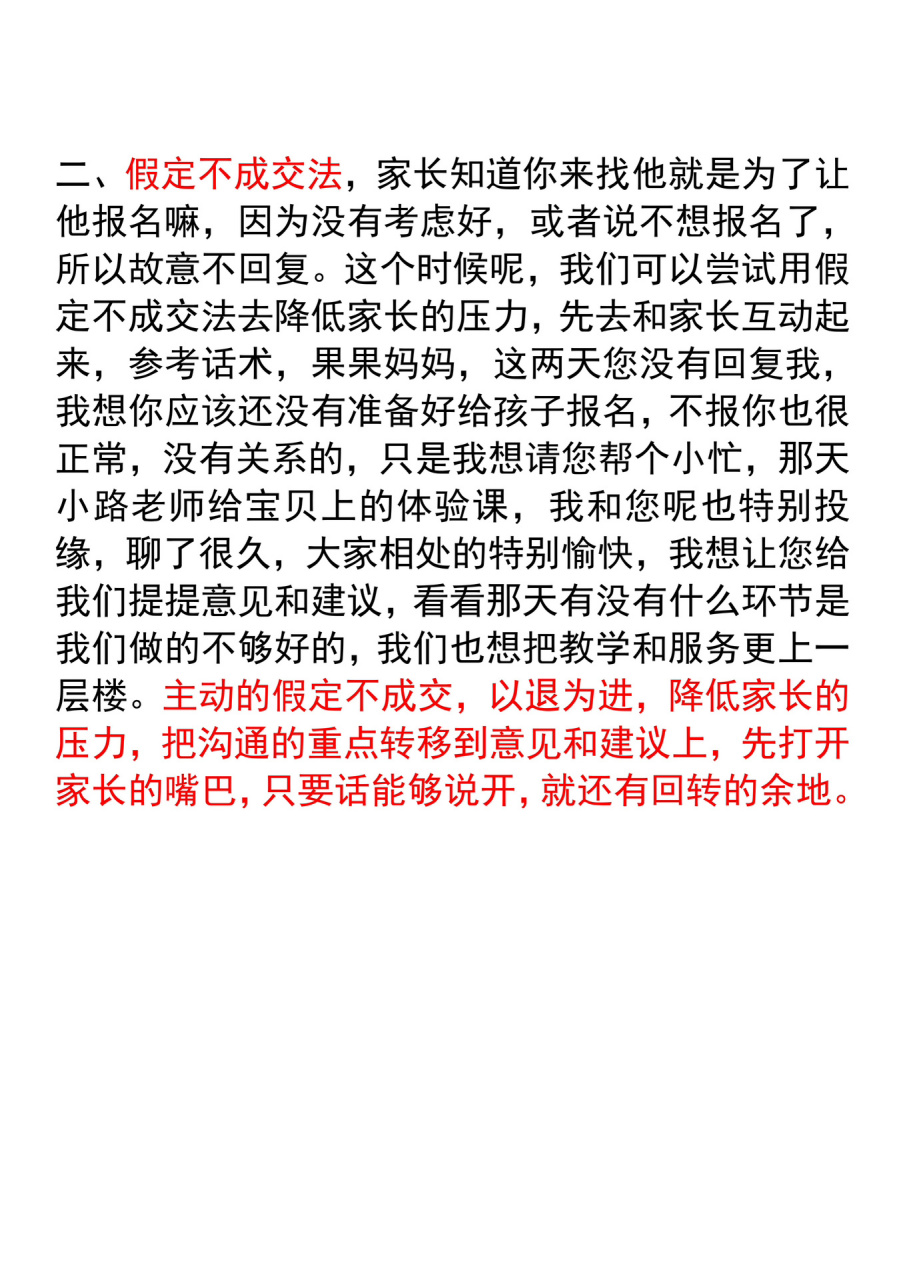 培訓機構試聽課快速讓家長回覆的兩個方法