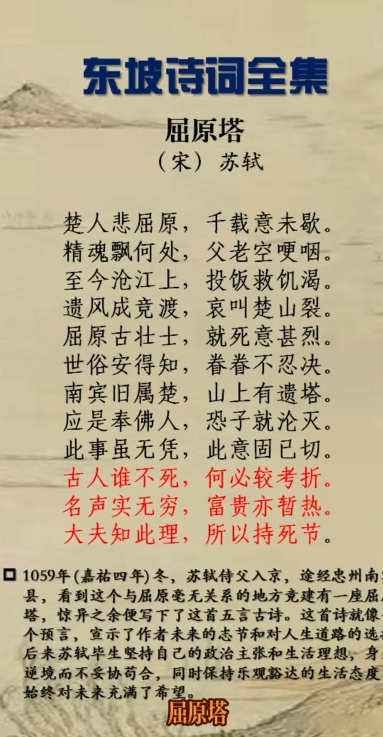 精魂飘何处,父老空哽咽. 至今沧江上,投饭救饥渴