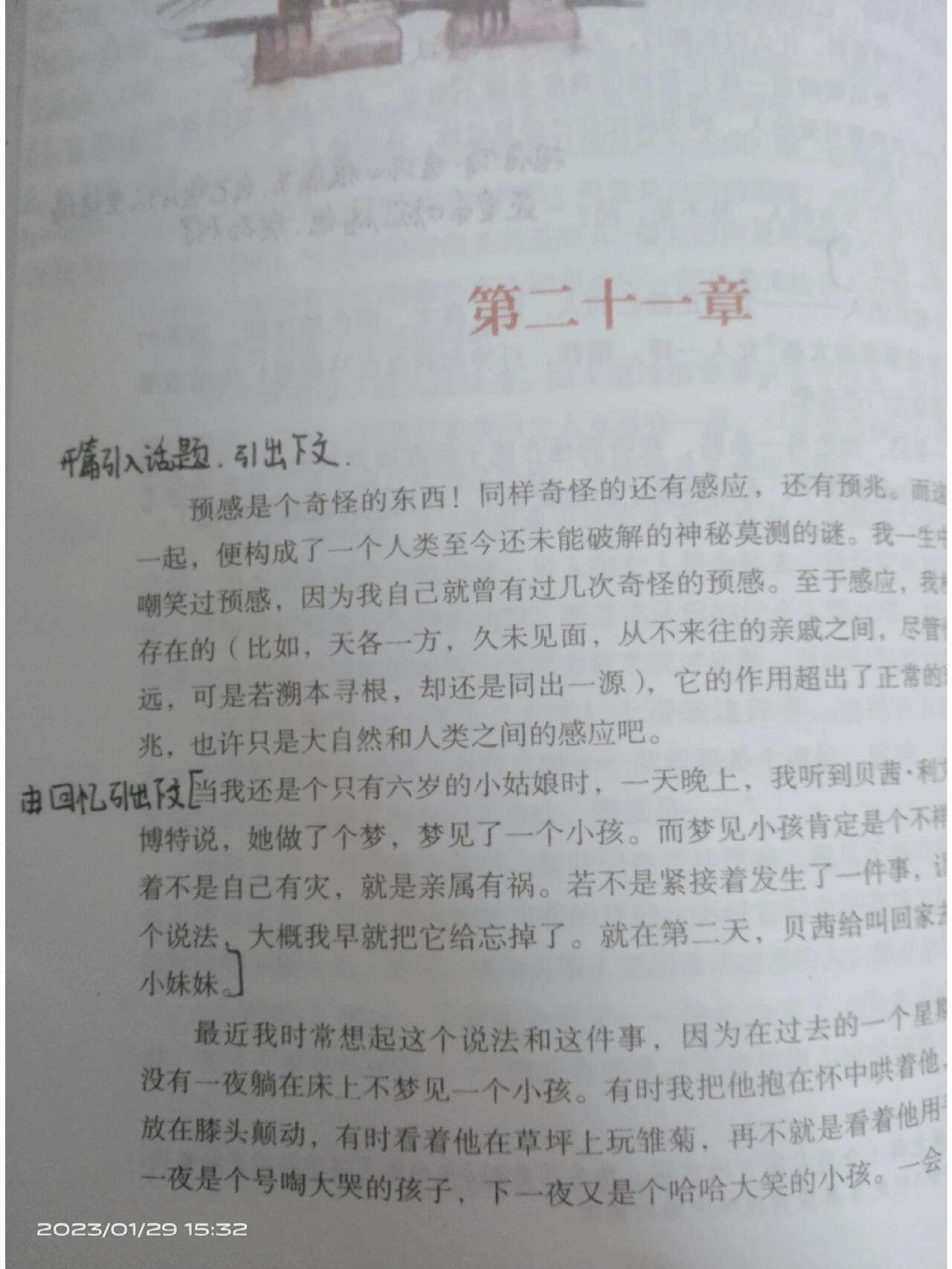 《简·爱》批注 第二十一章