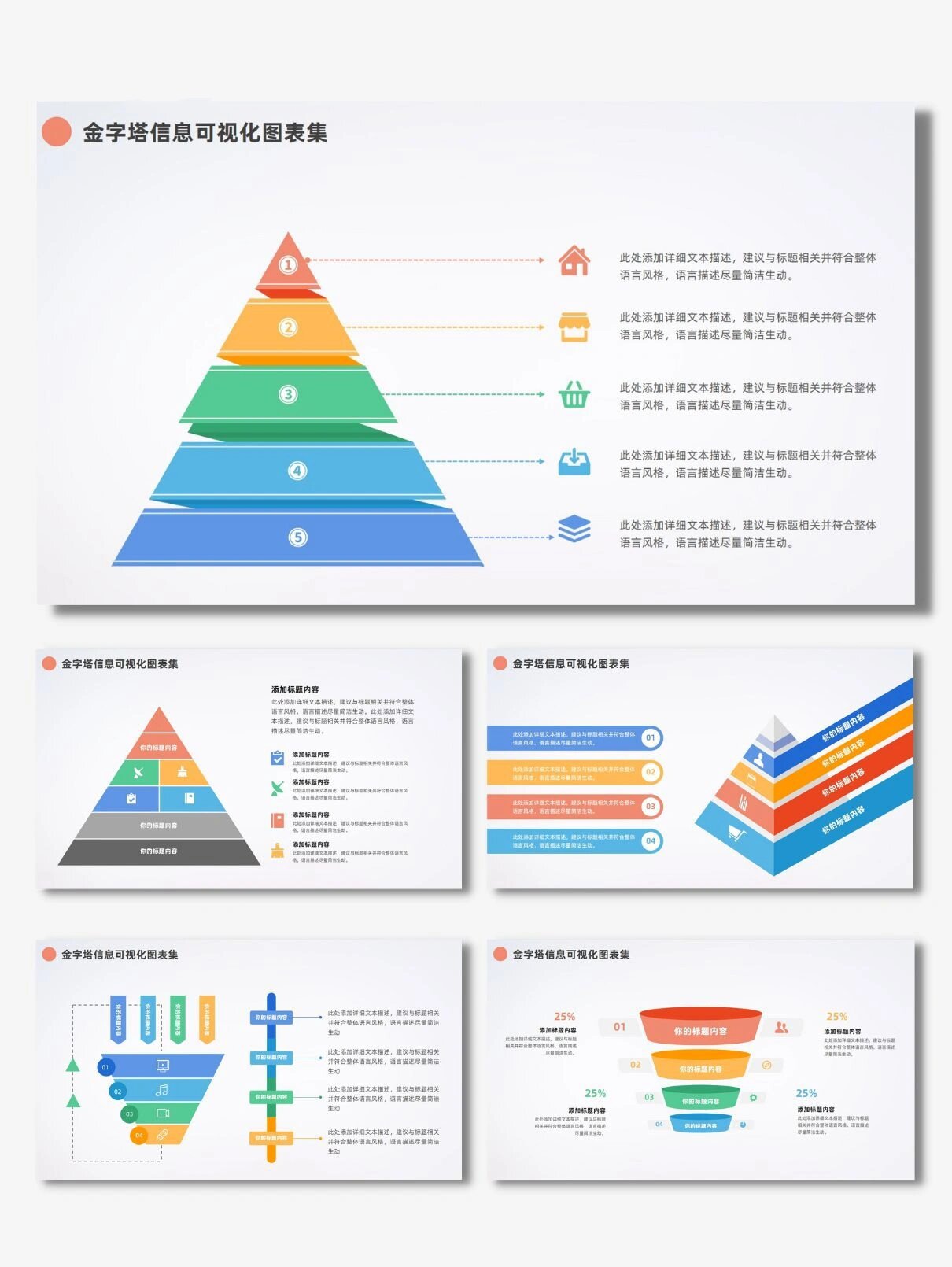 22页多彩风格金字塔数据分析图表ppt模板