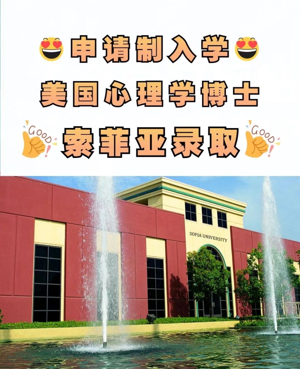 美国索菲亚大学图片