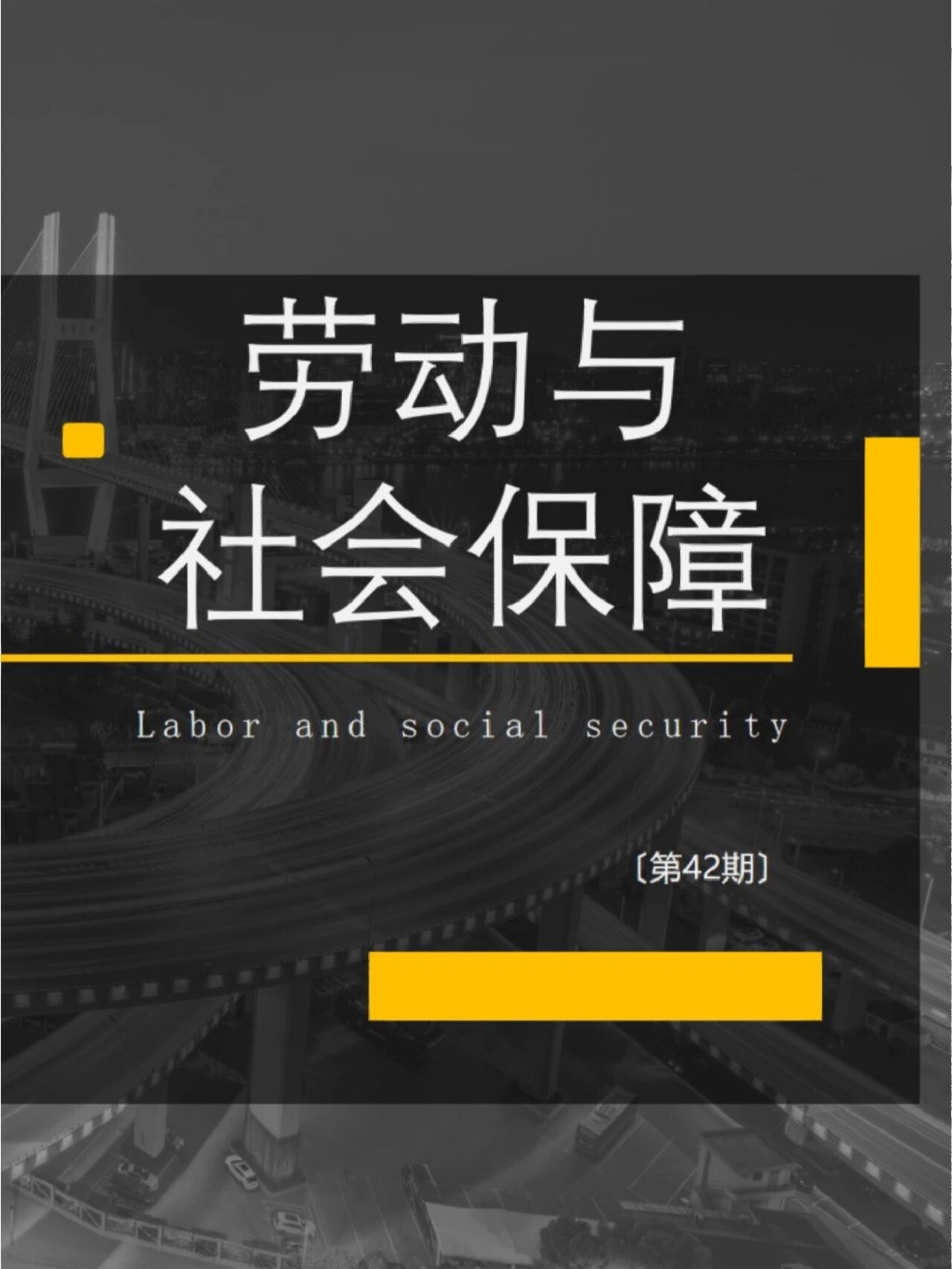 商科专业认知📖劳动与社会保障|管理学 劳动与社会保障专业就业方向