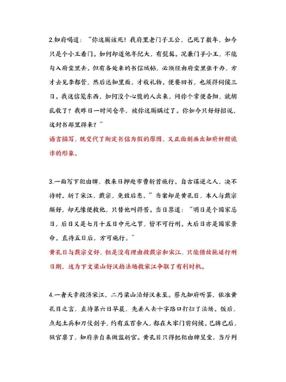 《水浒传》第四十回读书笔记    六更齐啦!