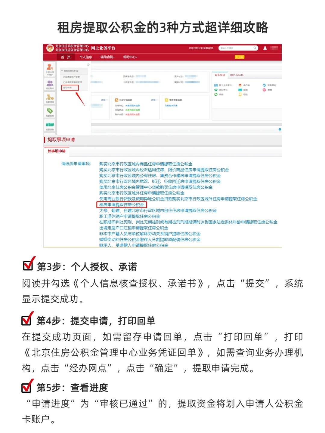 绝了75手把手分享3种租房提取公积金方法73