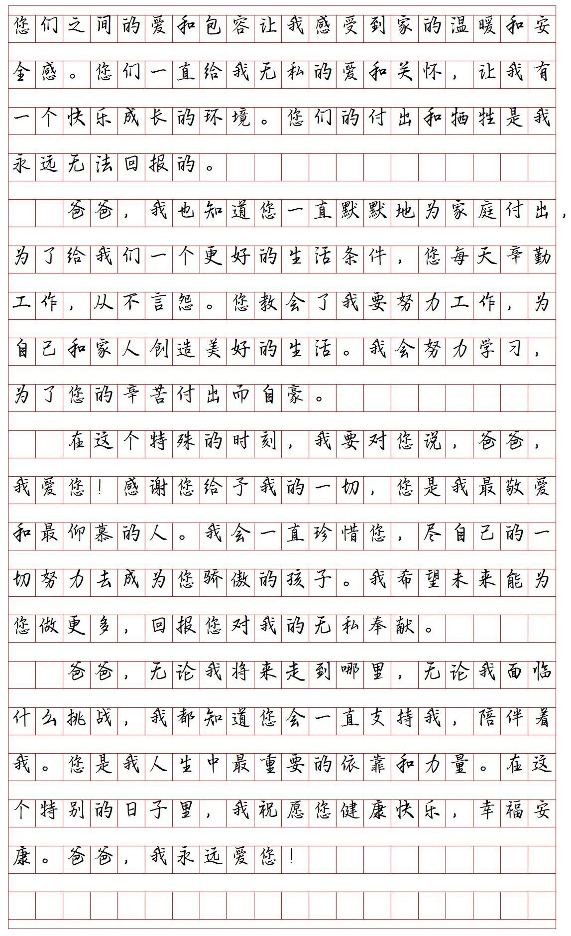 《爸爸,我想对你说》作文