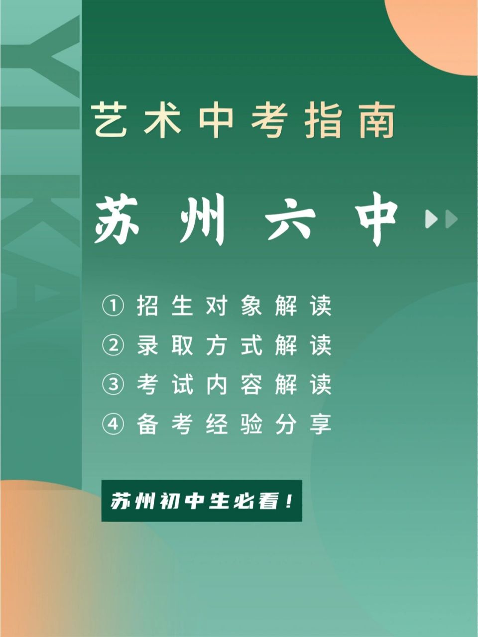 苏州六中在全市,全省的认可度都很高,取得六中艺术合格证的同学,可以