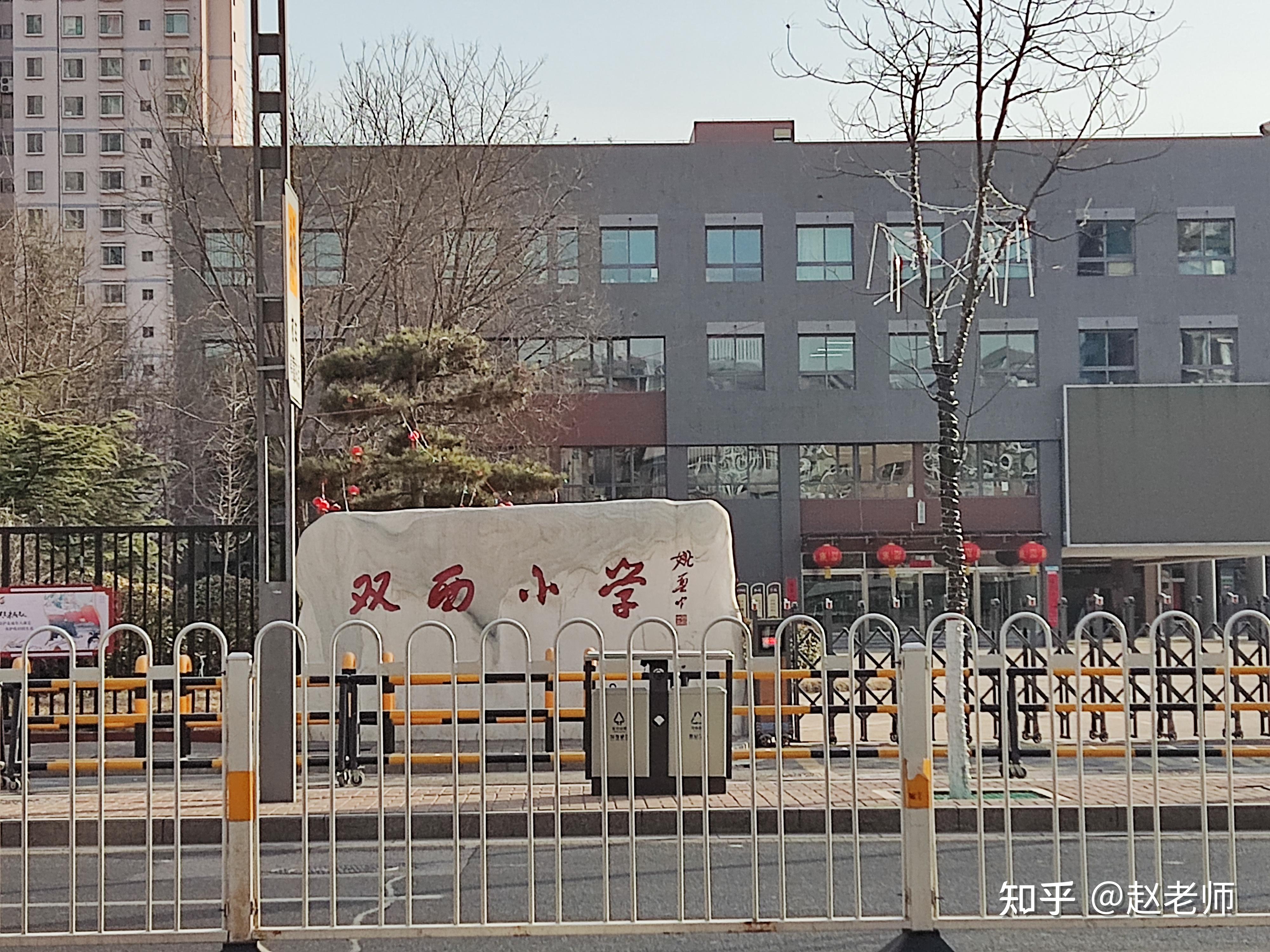 太原市迎泽区双西小学