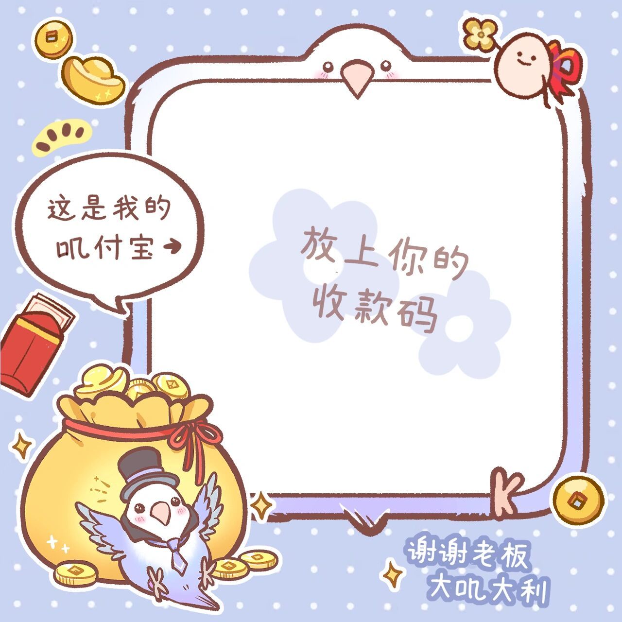 小鸡收款码模板3选1!