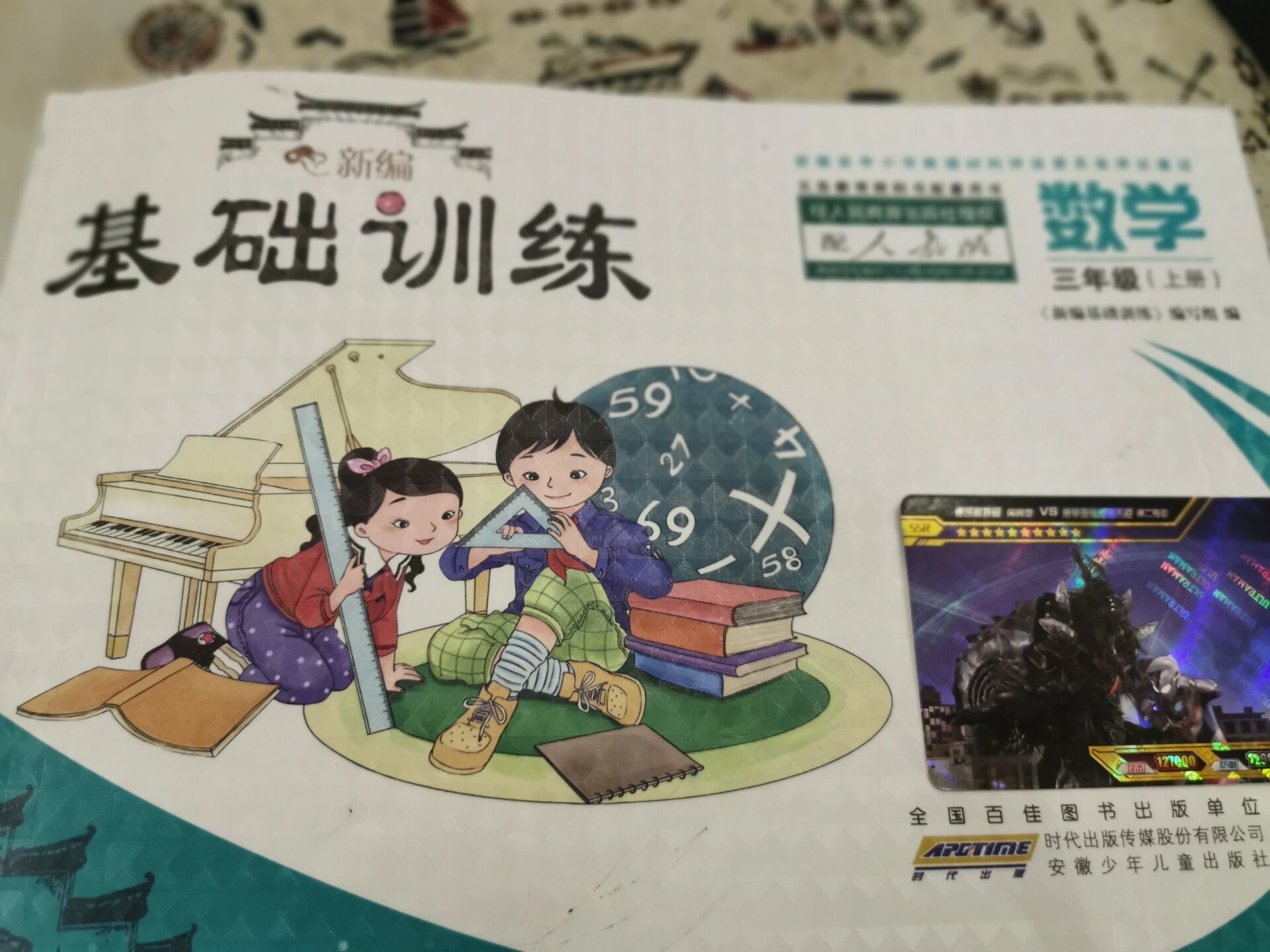 新编基础训练数学三年级