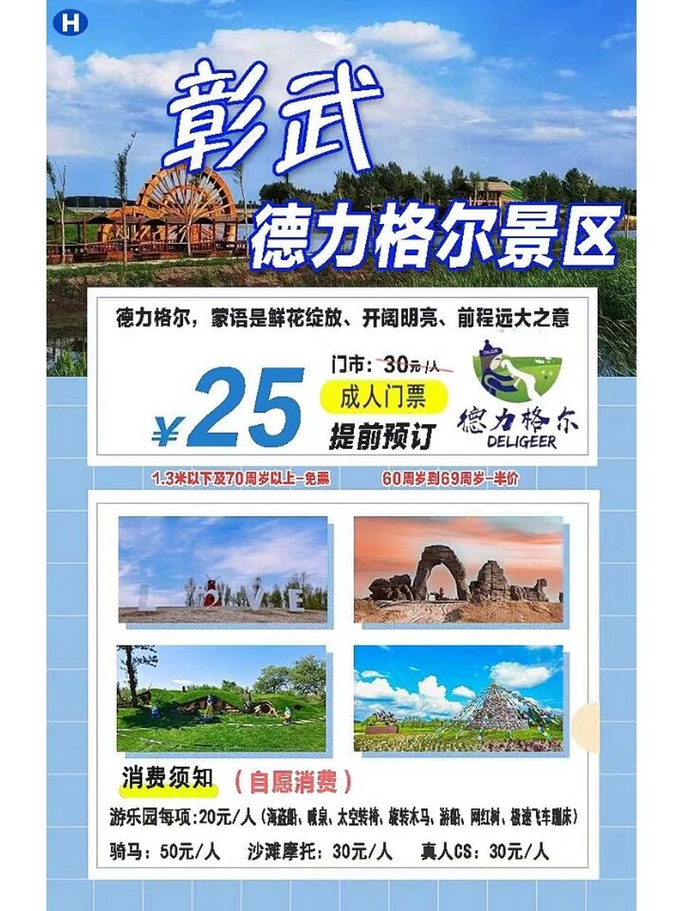 彰武德力格尔草原景区 德力格尔是蒙语,意思是鲜花绽放,开阔明亮的