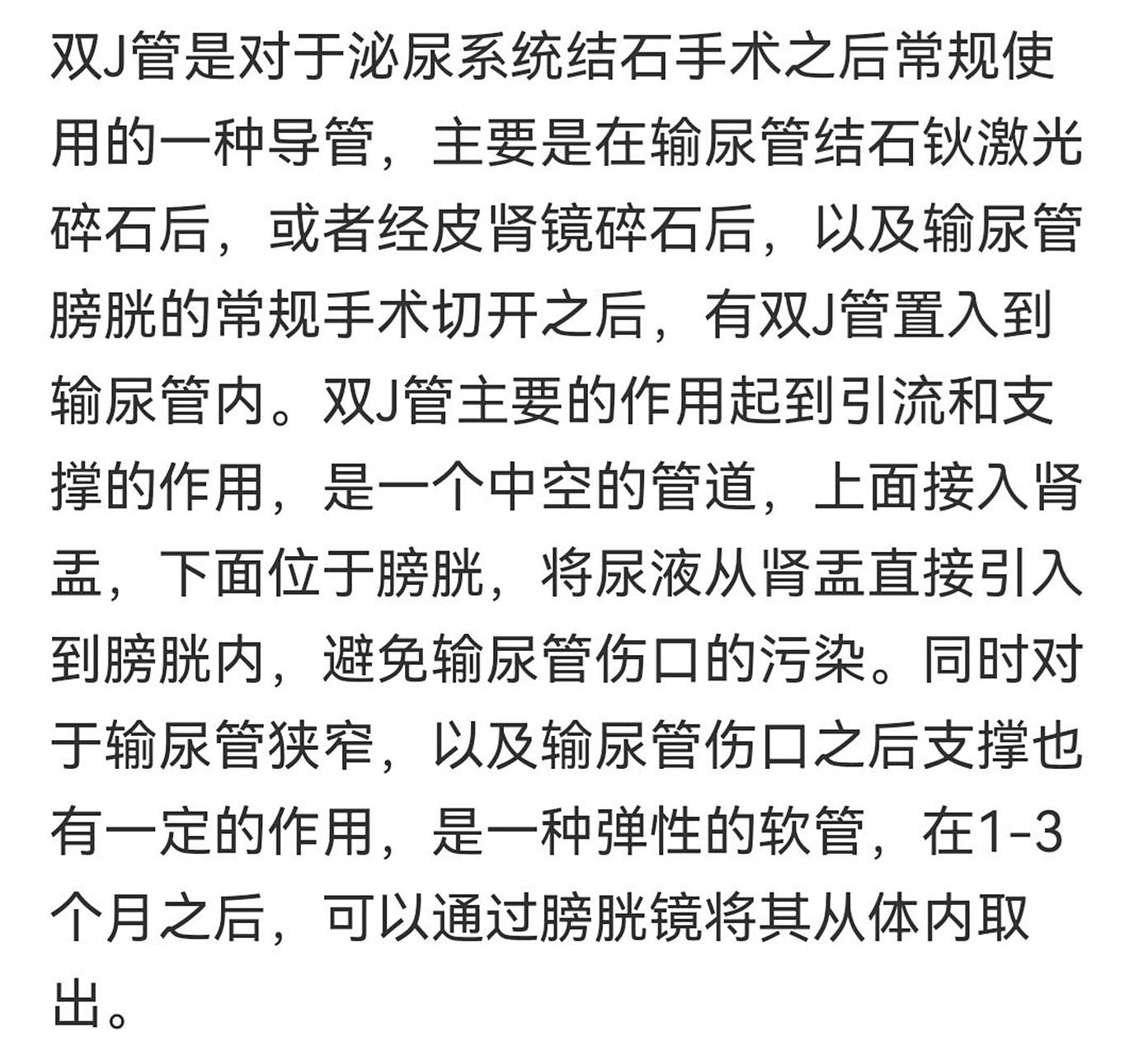 经皮肾镜手术后续-- 取出双j管 8215经皮肾镜手术的一个月后,要回