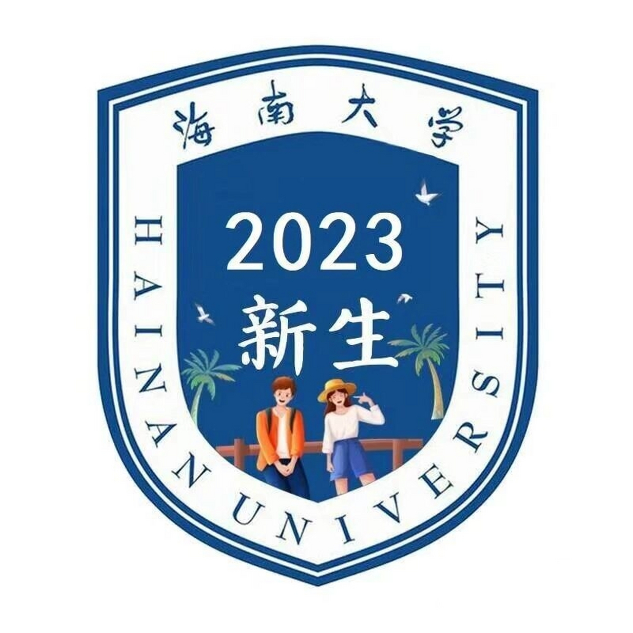 海南大学      大家标明校区宿舍,,一起来找舍友啦