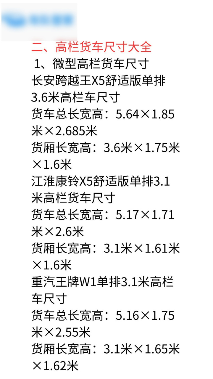 大中小厢式货车尺寸规格一览表.