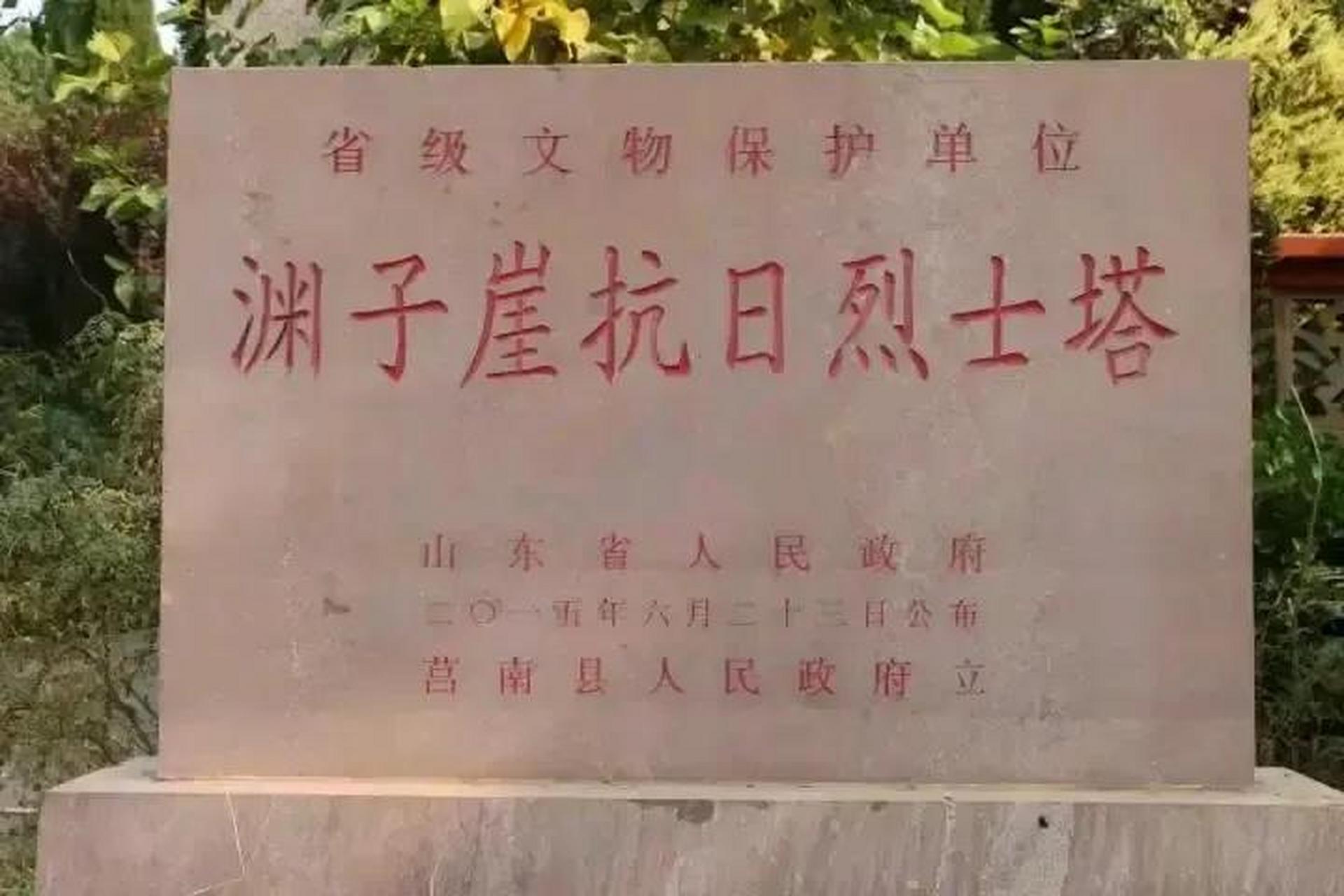 渊子崖烈士名单图片