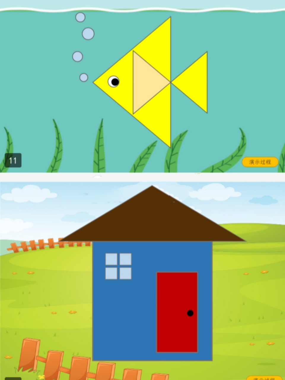 中班数学《有趣的图形》会动的ppt  认识基本图形 三角形