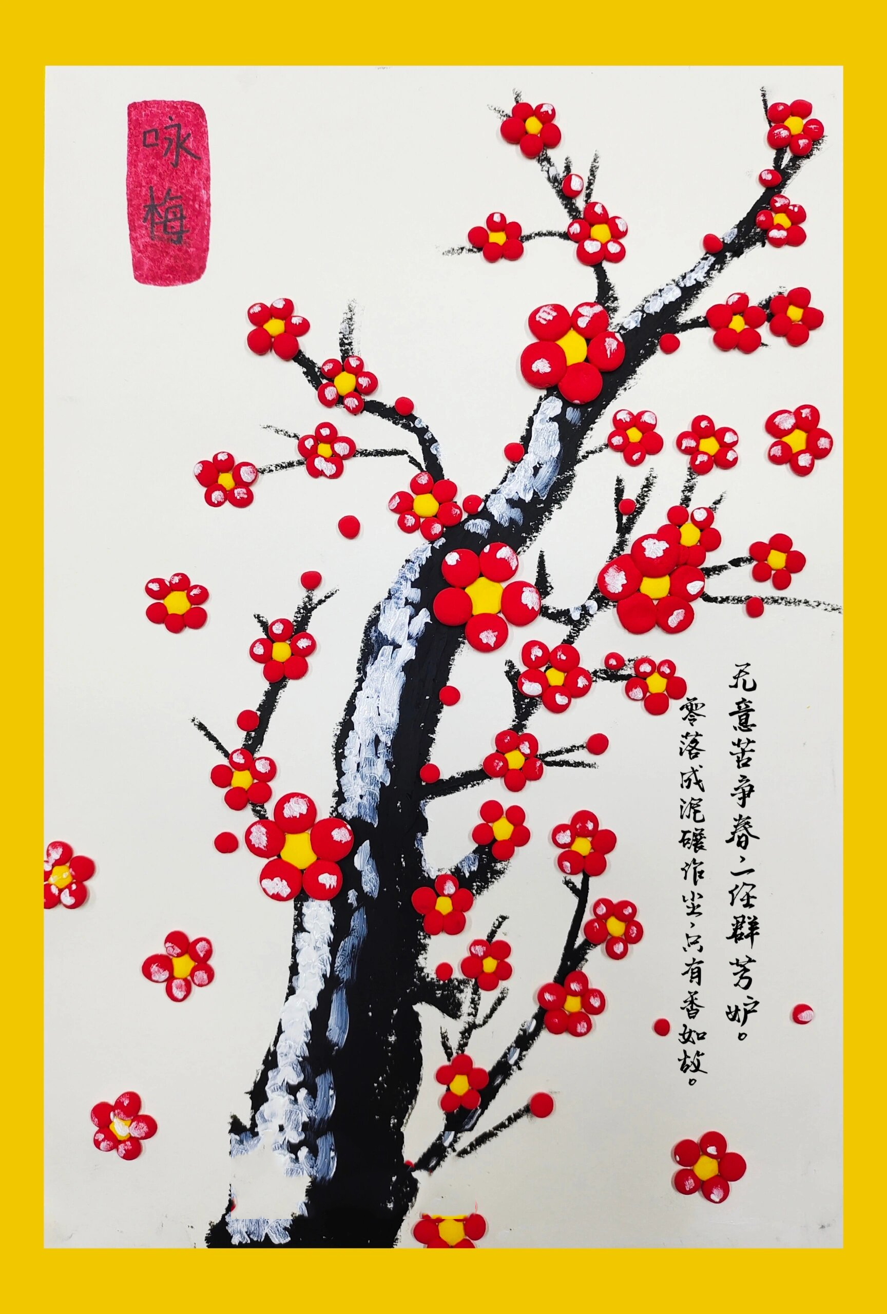 《梅花创意绘画》