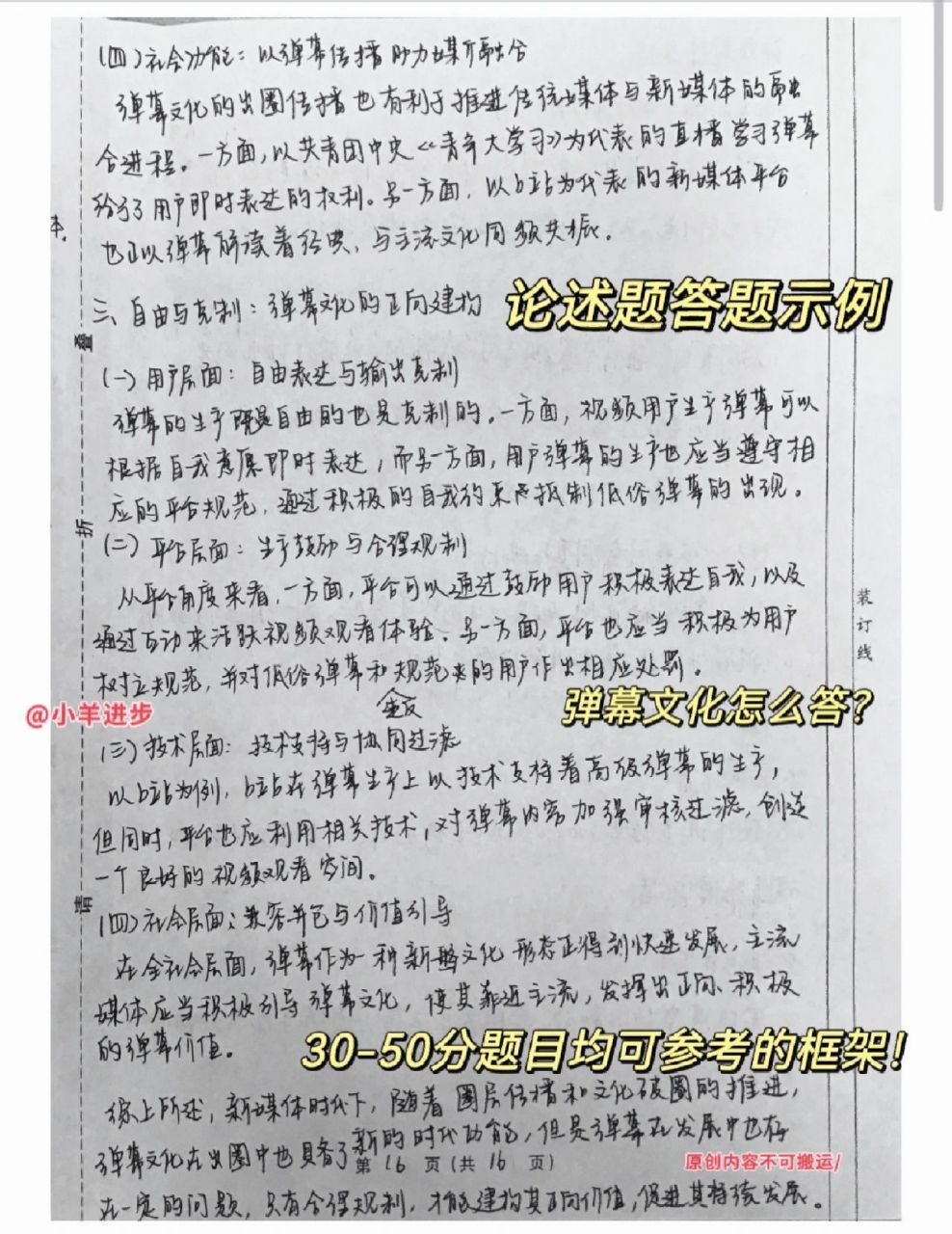 新传考研 | 论述题答题示例12(考场版) hii~~大家中午好!