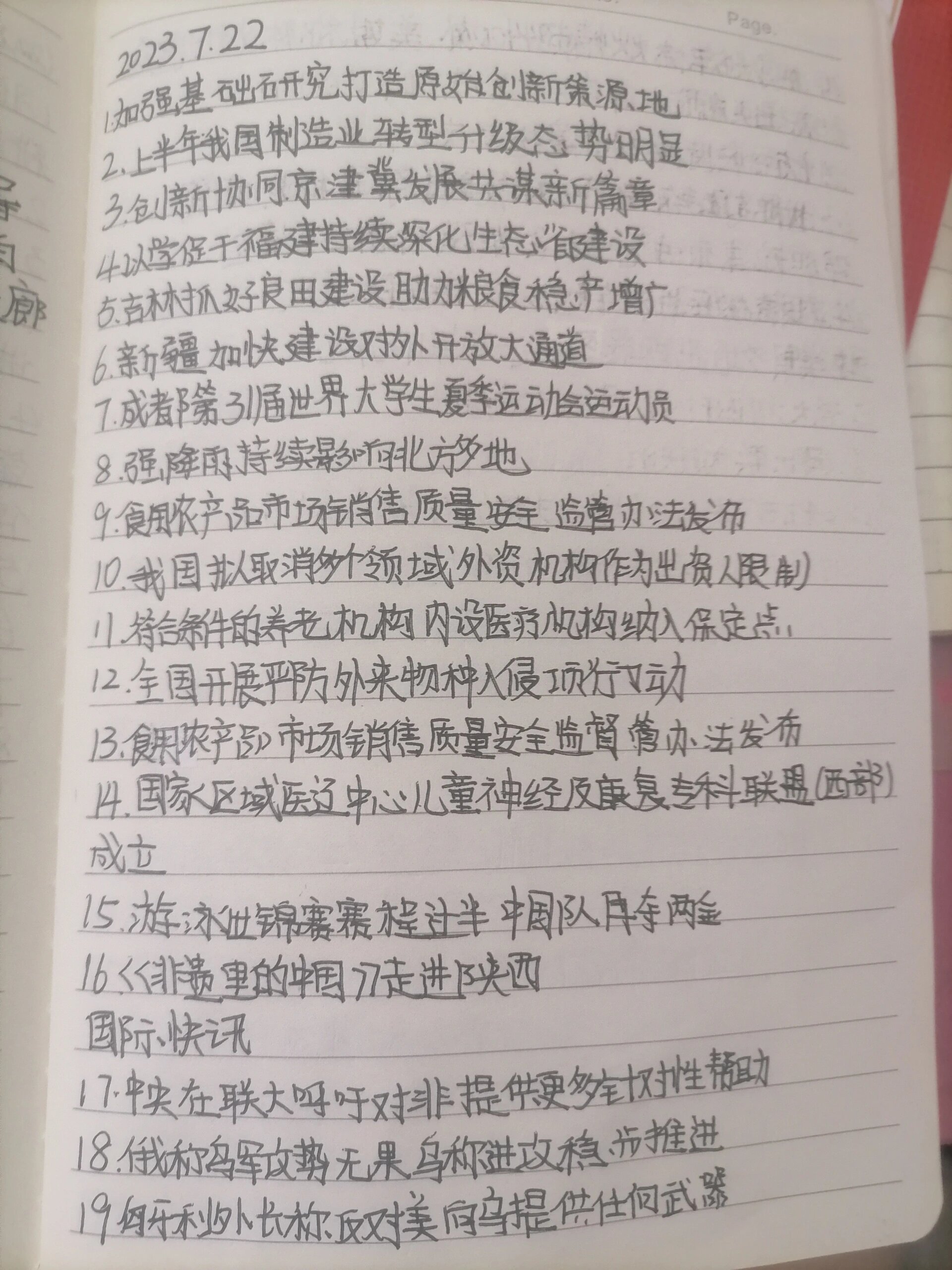 小学生新闻摘抄格式(小学生新闻摘抄格式范文)