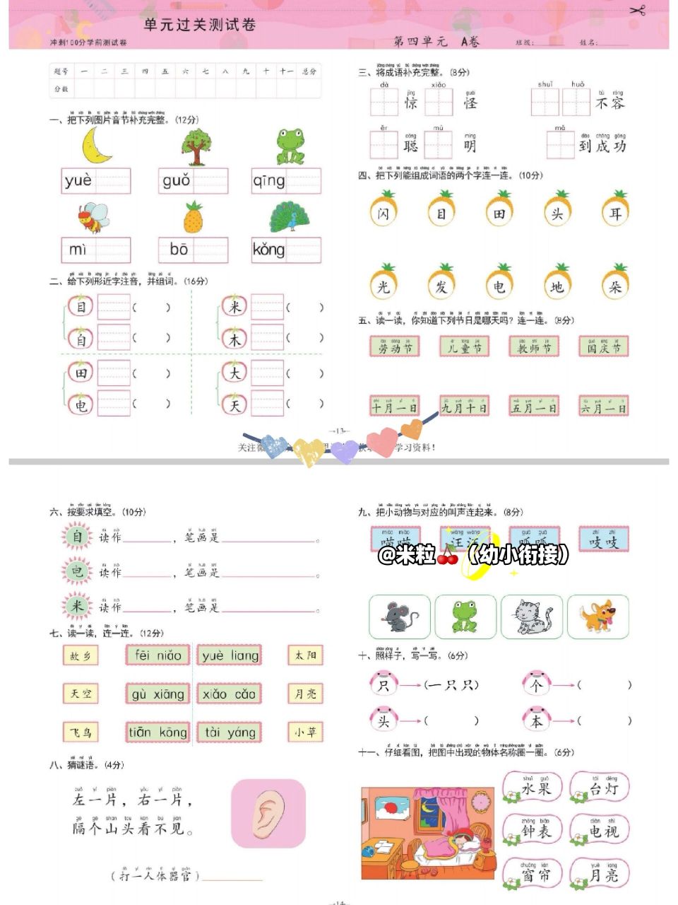幼儿园中大班97语文拼音识字练习题 学前识字测试卷