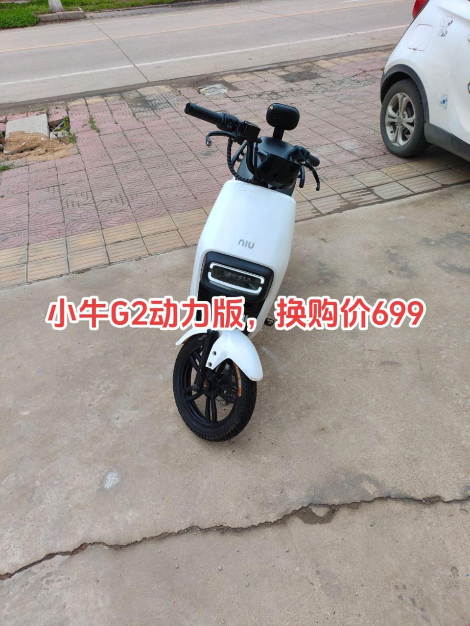 小牛g2动力版电动车,换购价699