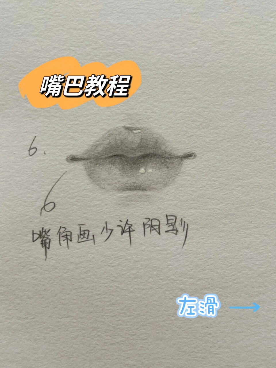 手绘教程(三) | 五官·嘴巴画法 正面的嘟嘟嘴唇92画法