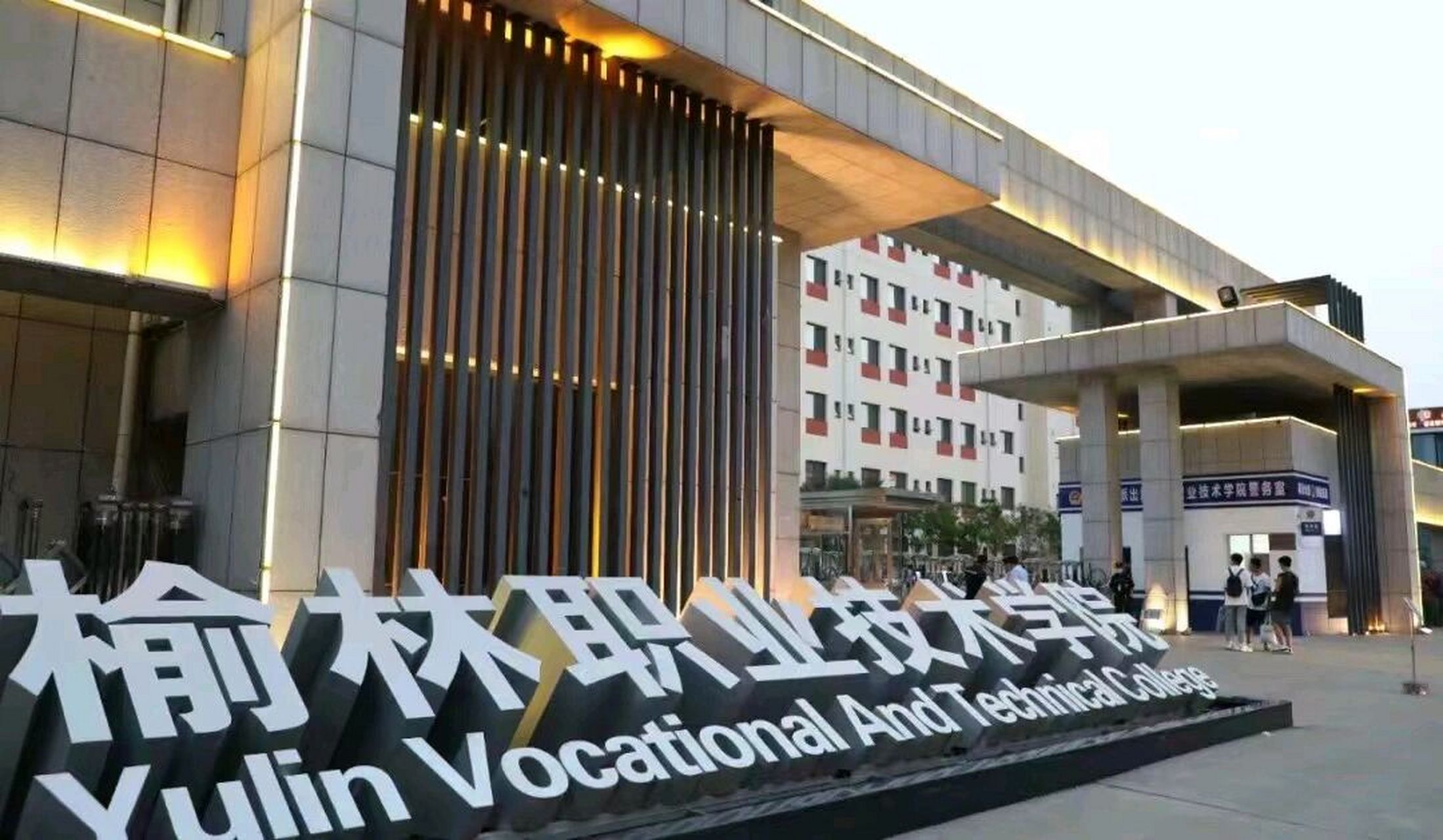 避雷 榆林职业技术学院 学校宣传的是3000亩 其实是六个校区加起来 各