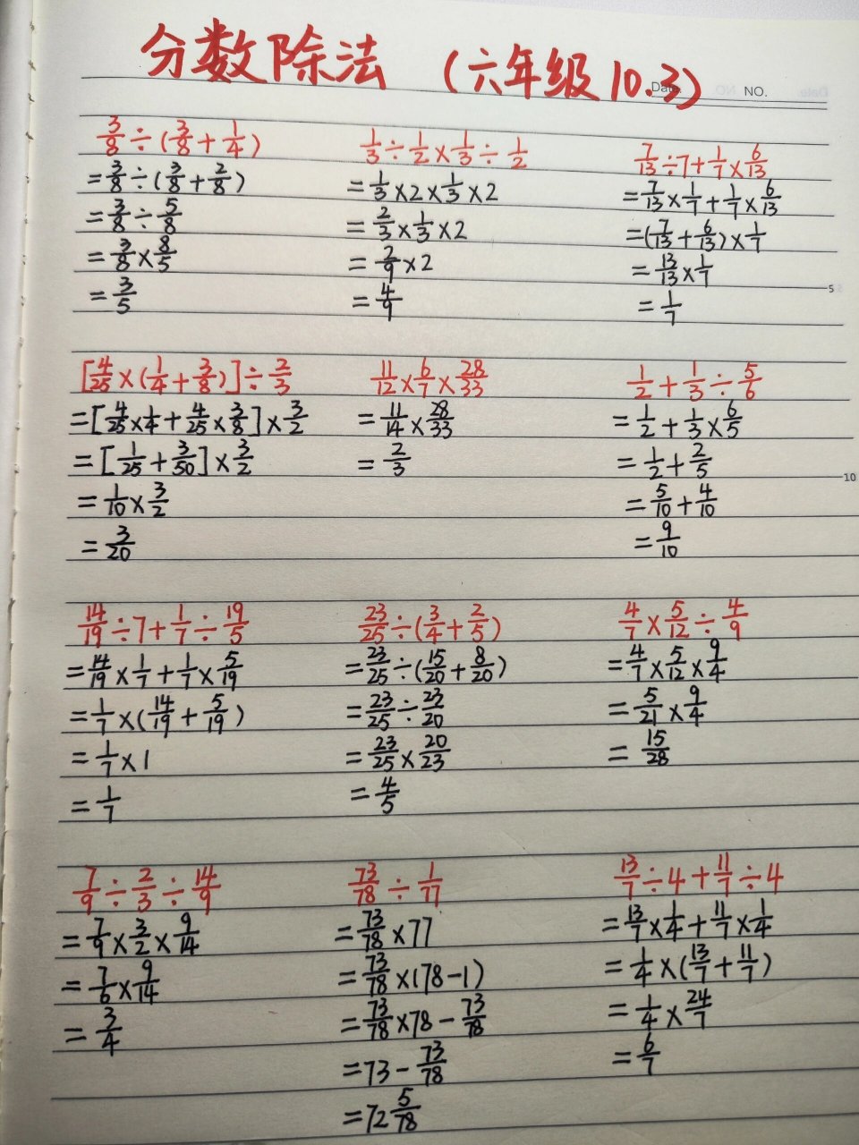 六年级上册数学分数除法计算