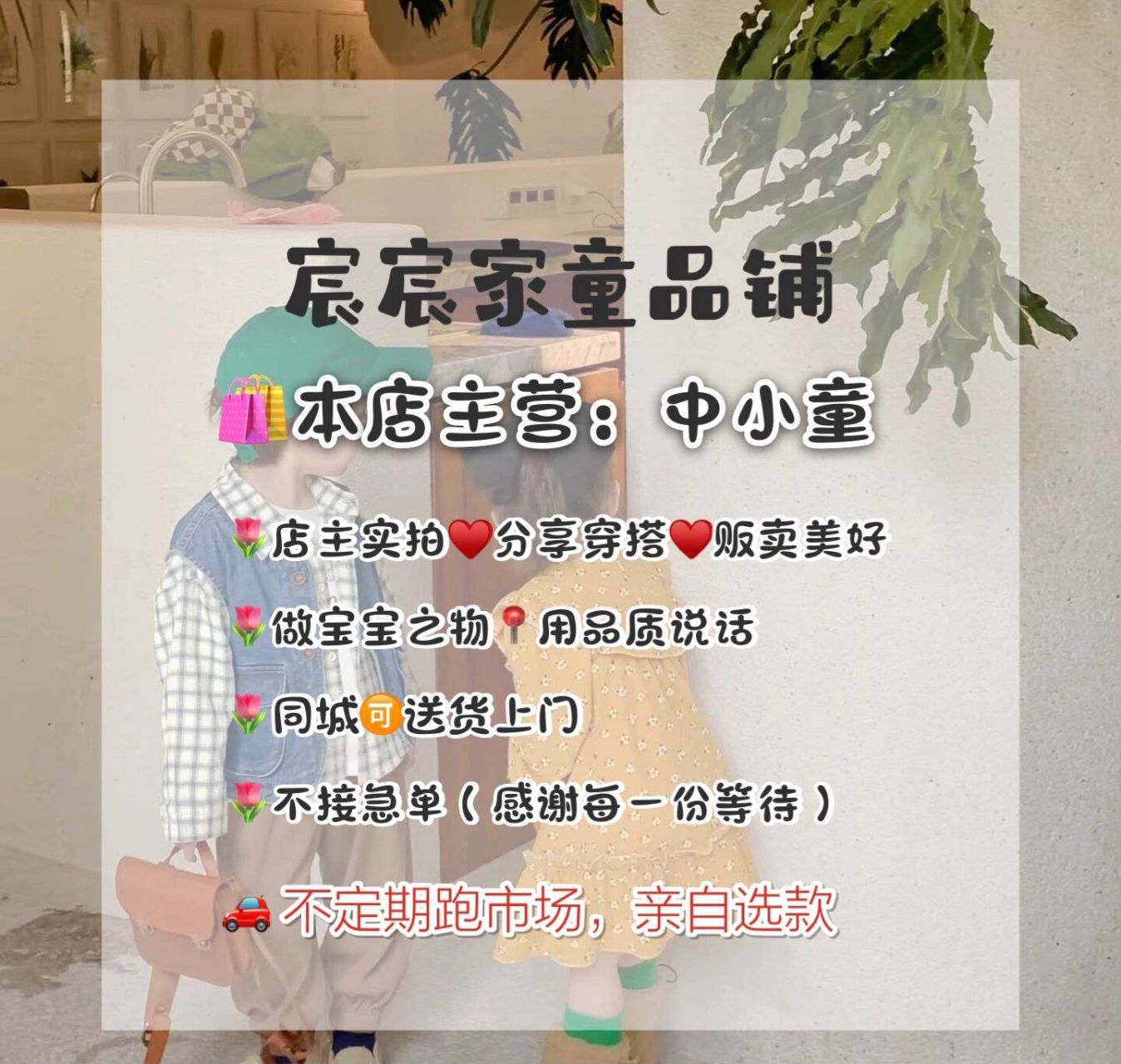 童装店朋友圈背景图 | 开店必备 | 作图软件 对于从来不玩p图软件的我