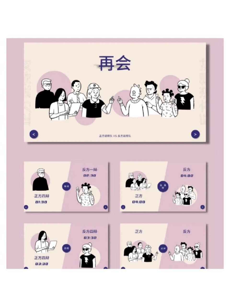 辩论赛ppt模板 辩论赛pkii插画风ppt模板【188】 页数:10页 内容可