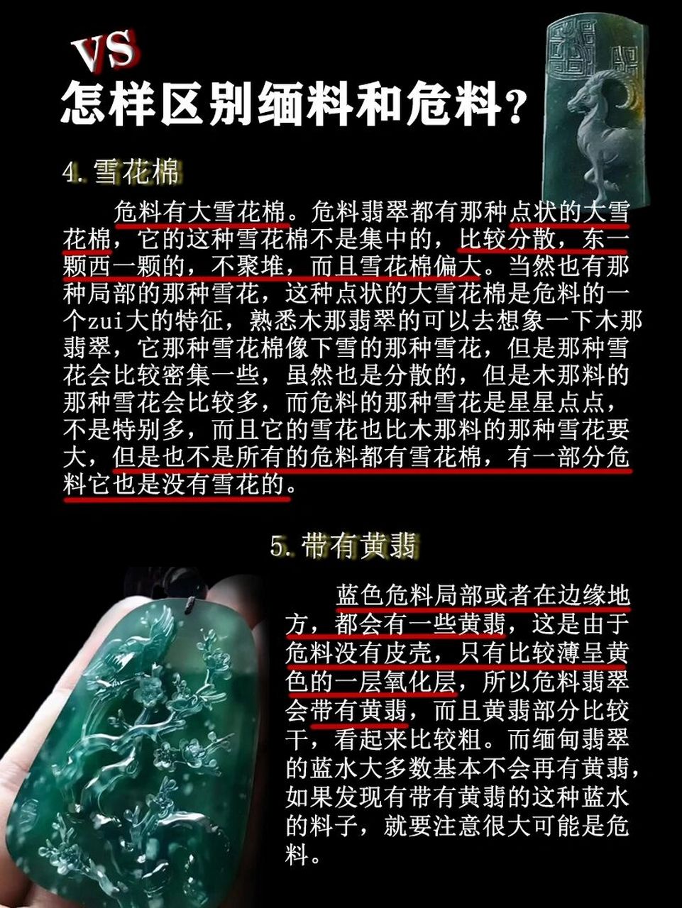 翡翠危料与翡翠区别(危料最明显的6个特征) 第2张