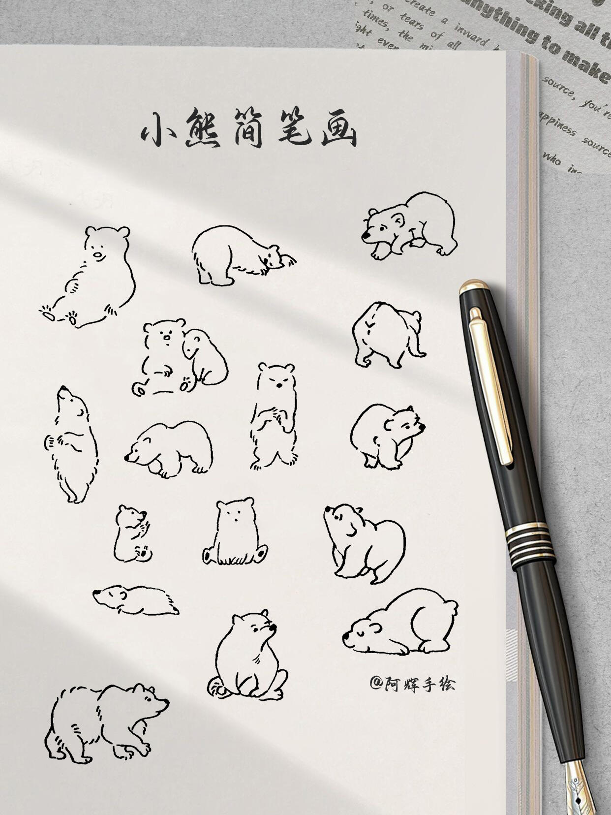 简笔画小熊(๑¯㉨¯๑)