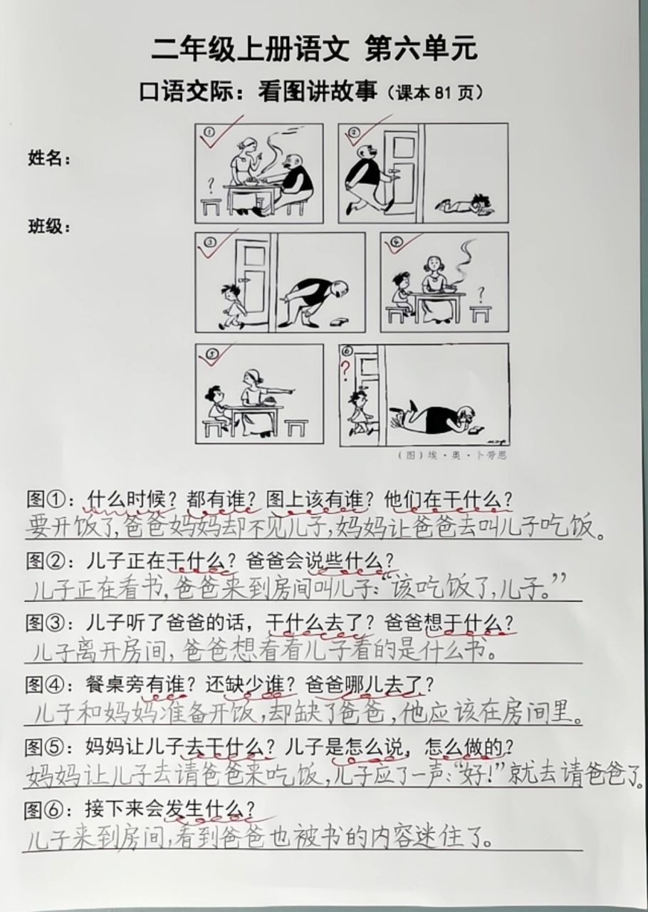 二年级语文上册第六单元看图写话,父与子