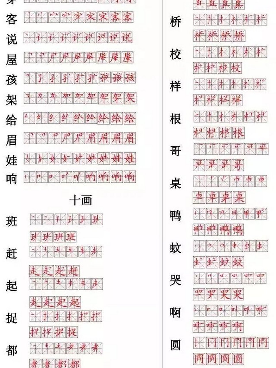 住字笔顺图片