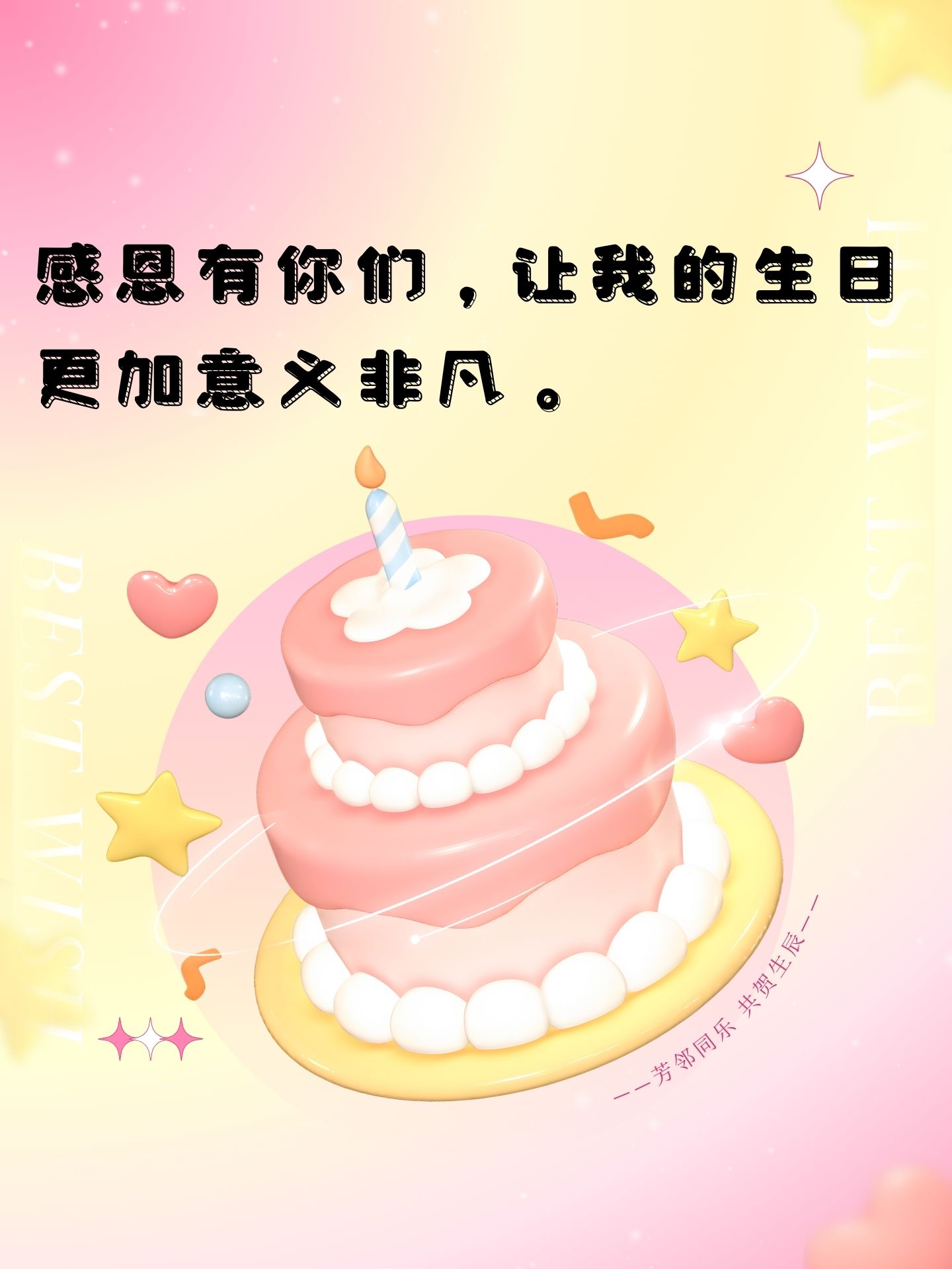 生日自己发朋友圈的话 生日的今天