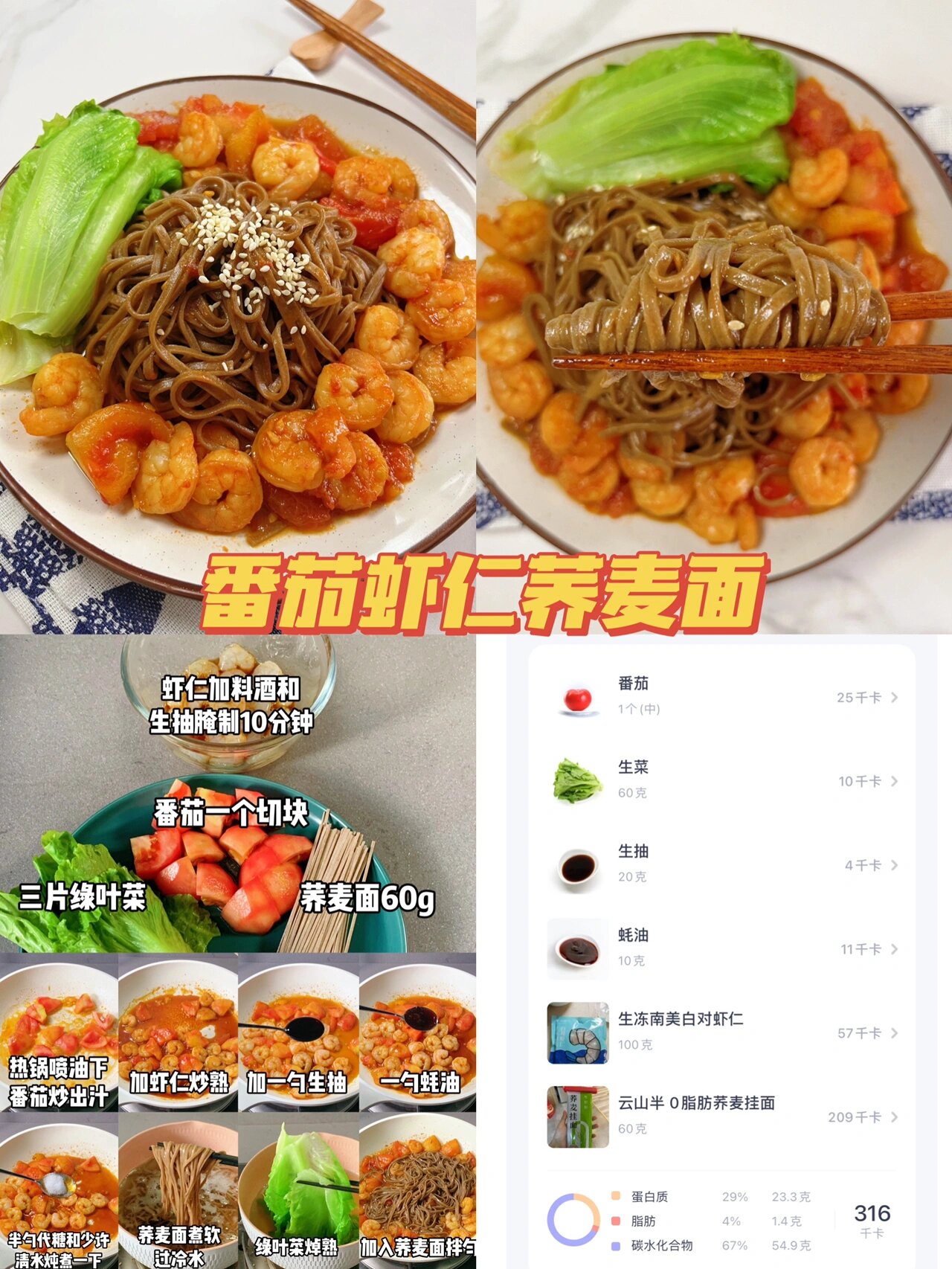 减脂低卡午餐合集756款超好吃荞麦面做法75